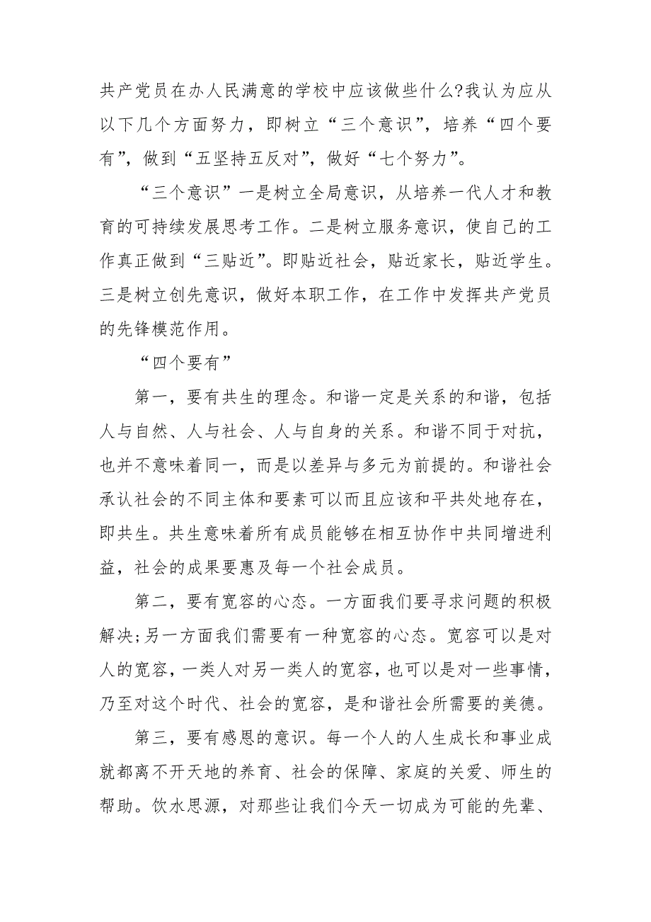 学校党支部书记讲党课讲稿三篇汇总_第4页