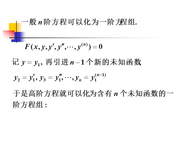 296编号北京理工大学工科数学分析7-8常系数线性微分方程组_第3页