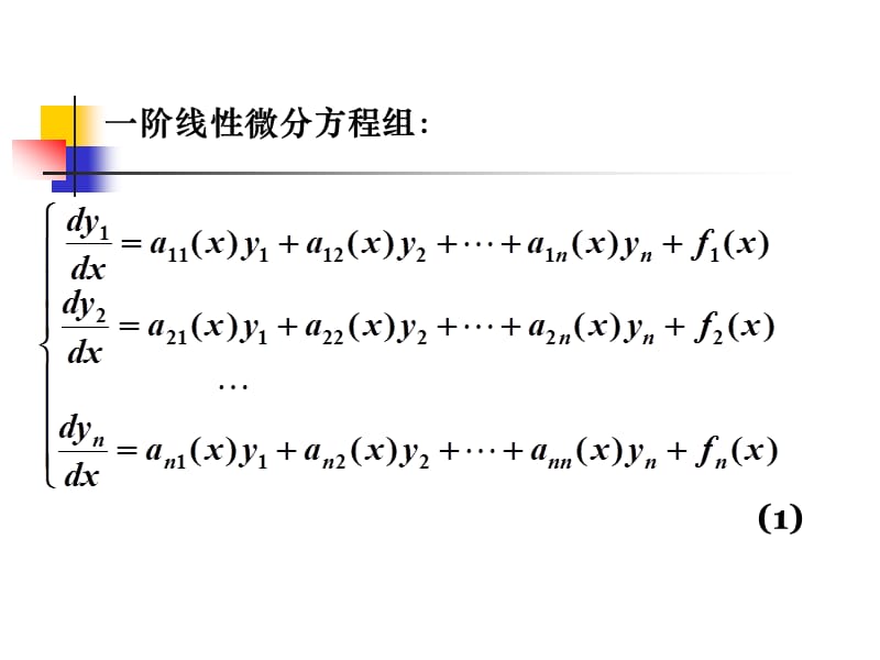 296编号北京理工大学工科数学分析7-8常系数线性微分方程组_第5页