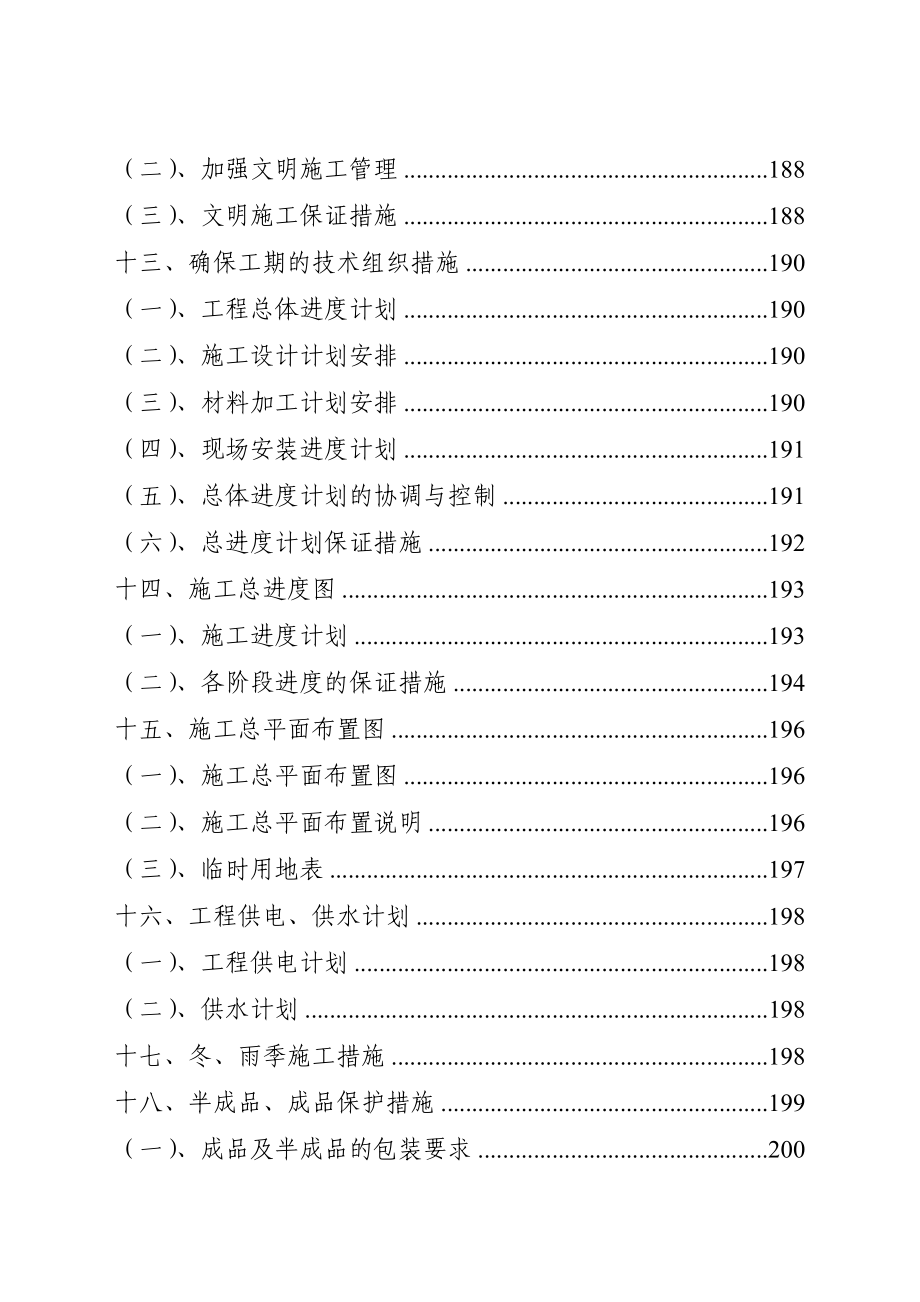 玻璃幕墙工程施工设计方案65941_第4页