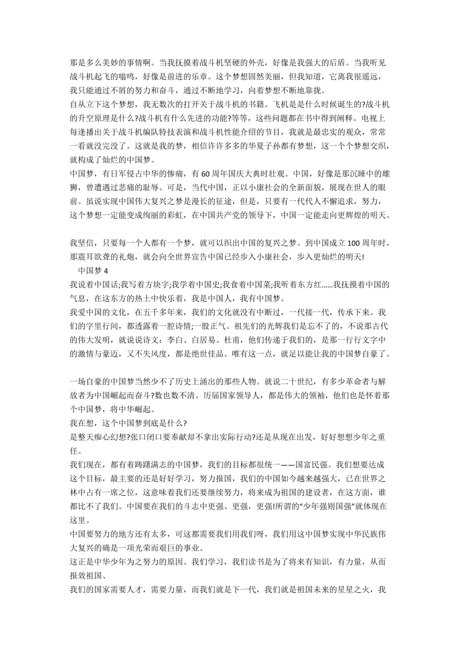 中国梦话题作文精选范文500字_第3页