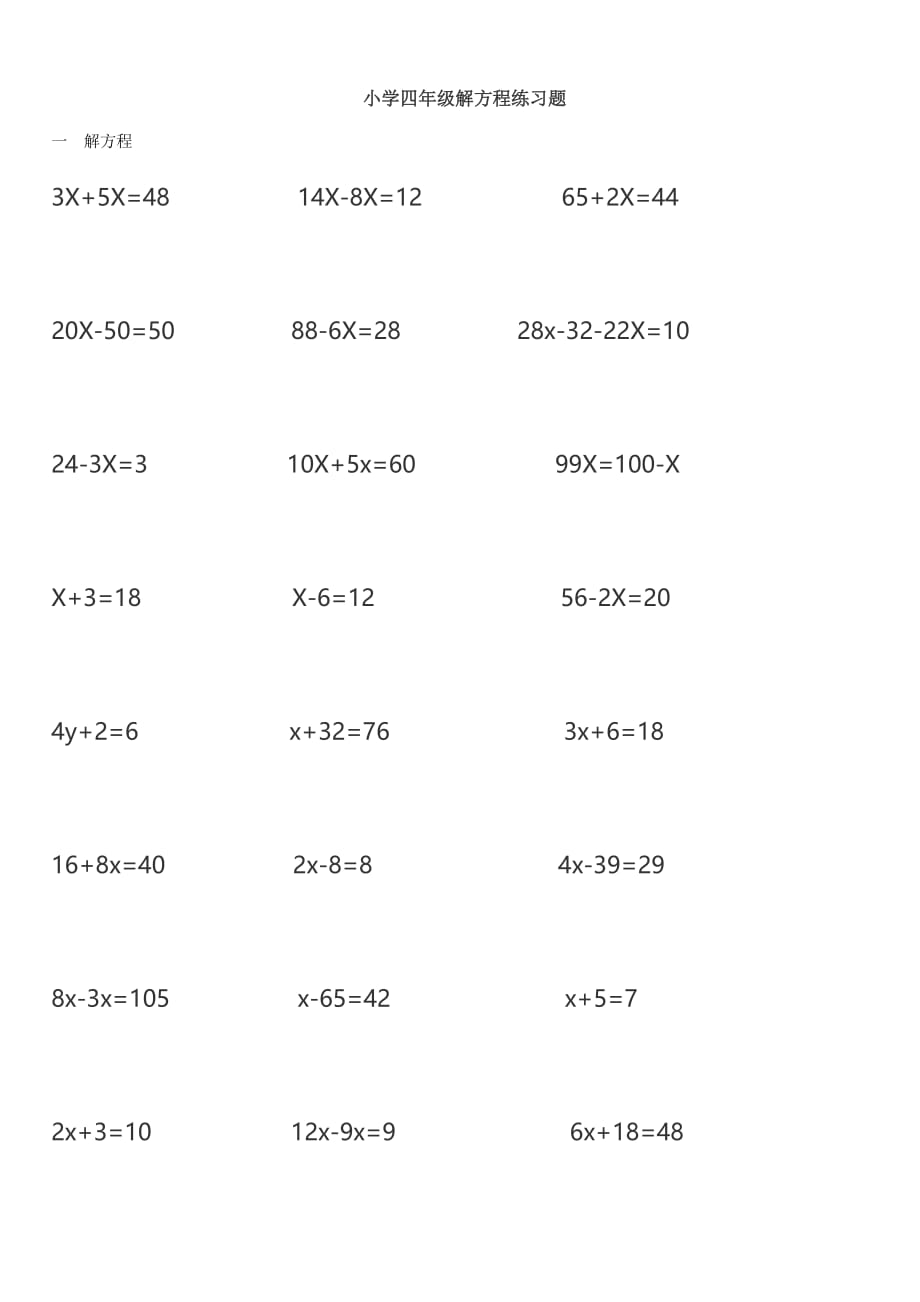 四年级解方程计算题_第1页