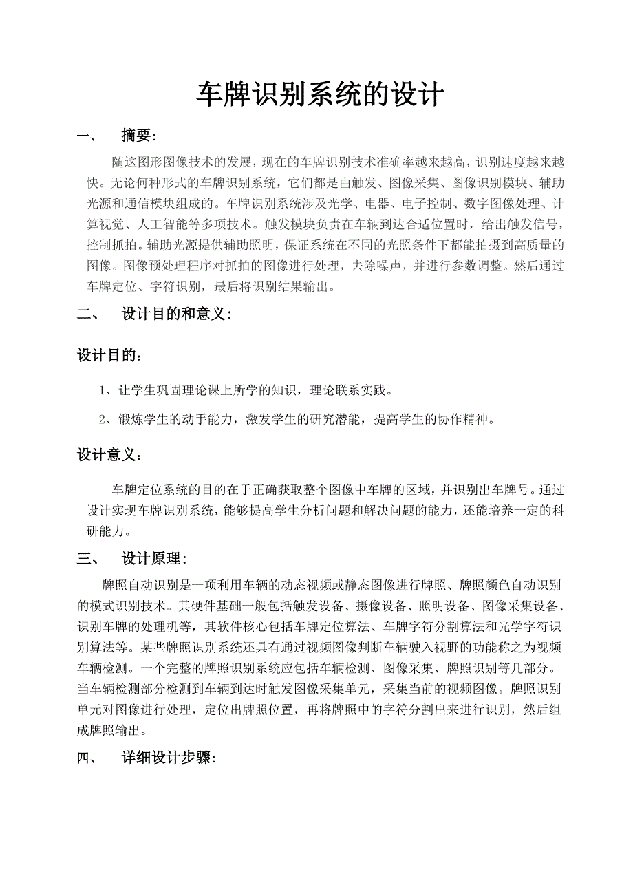 课程设计报告-车牌识别系统的设计说明_第1页