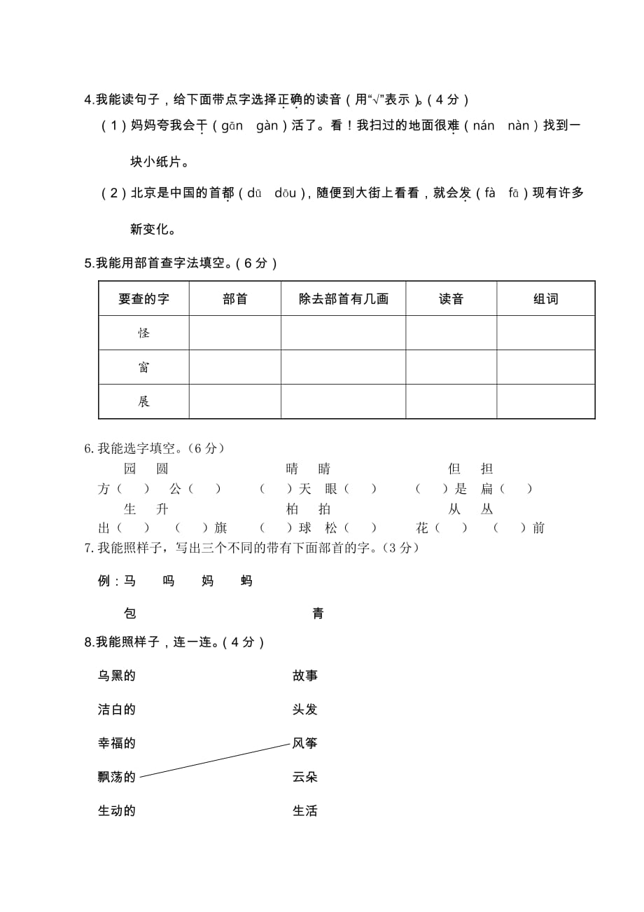 2020年秋季学期统编版二年级语文（上）期末检测真题卷（一）含答案_第2页