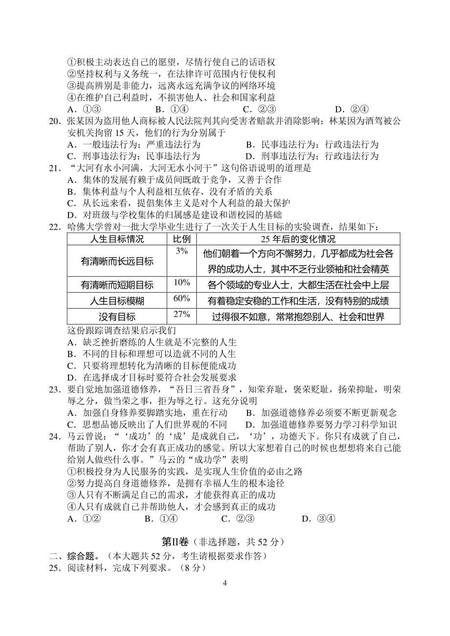 政治中考真题（2020年整理）.pdf_第4页