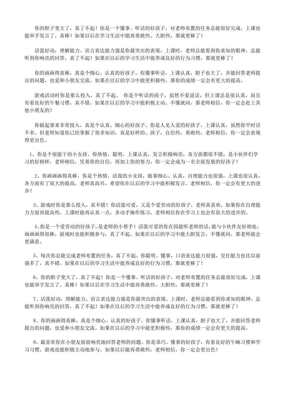 992编号幼儿园小班新生评语_第2页