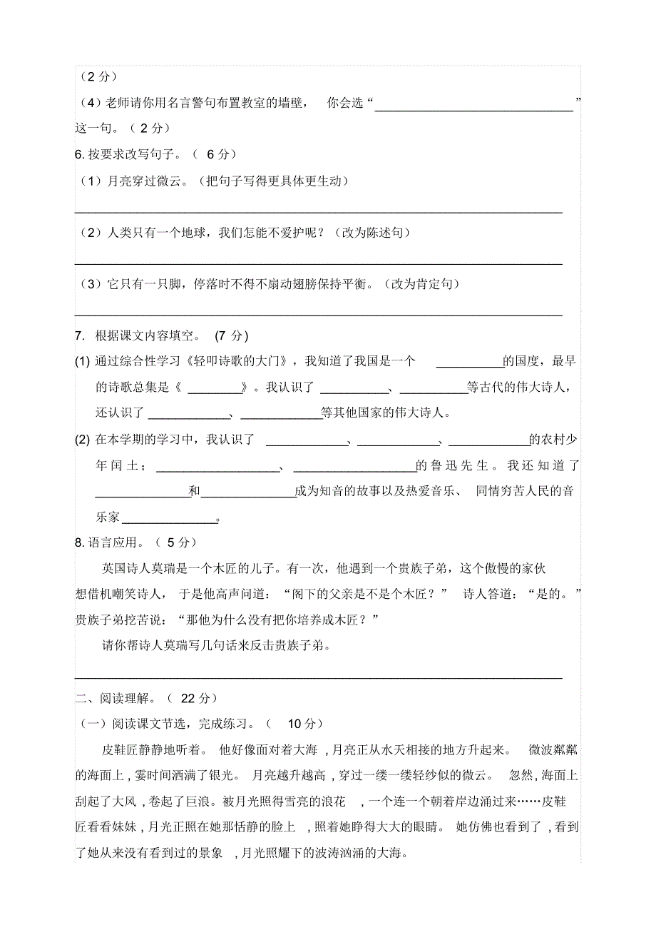 部编版小学语文六年级上册期末测试卷含答案1_第2页