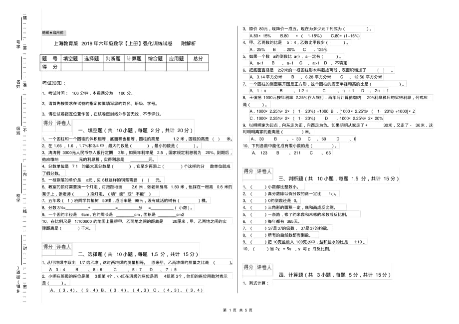 上海教育版2019年六年级数学【上册】强化训练试卷附解析_第1页