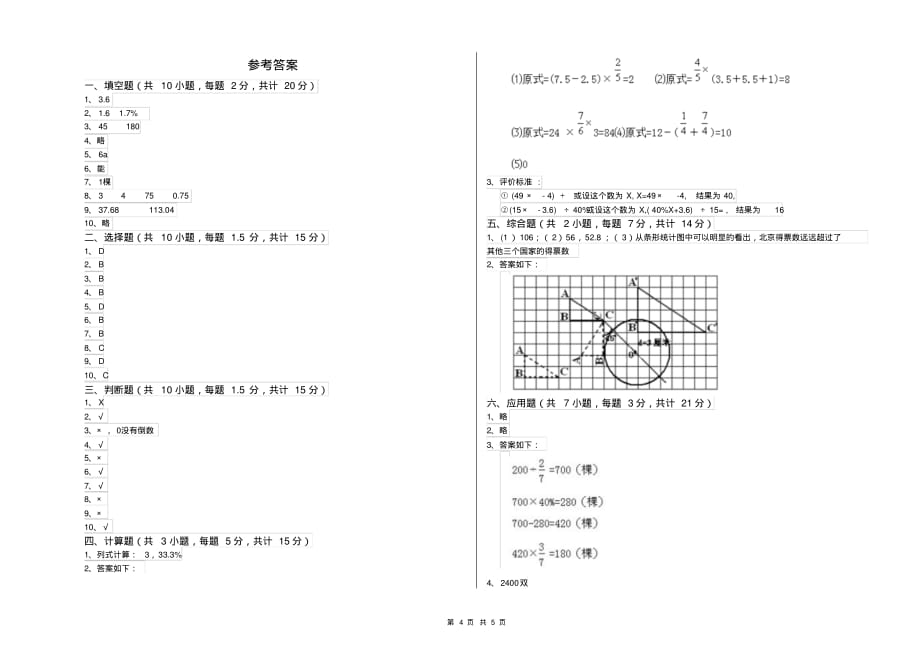 上海教育版2019年六年级数学【上册】强化训练试卷附解析_第4页