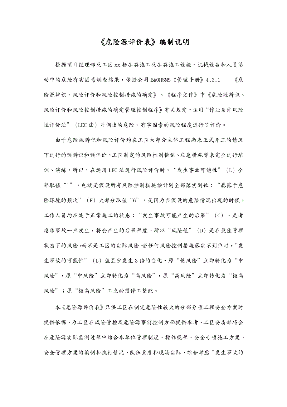 建筑工程管理铁路施工危险源评价表_第3页