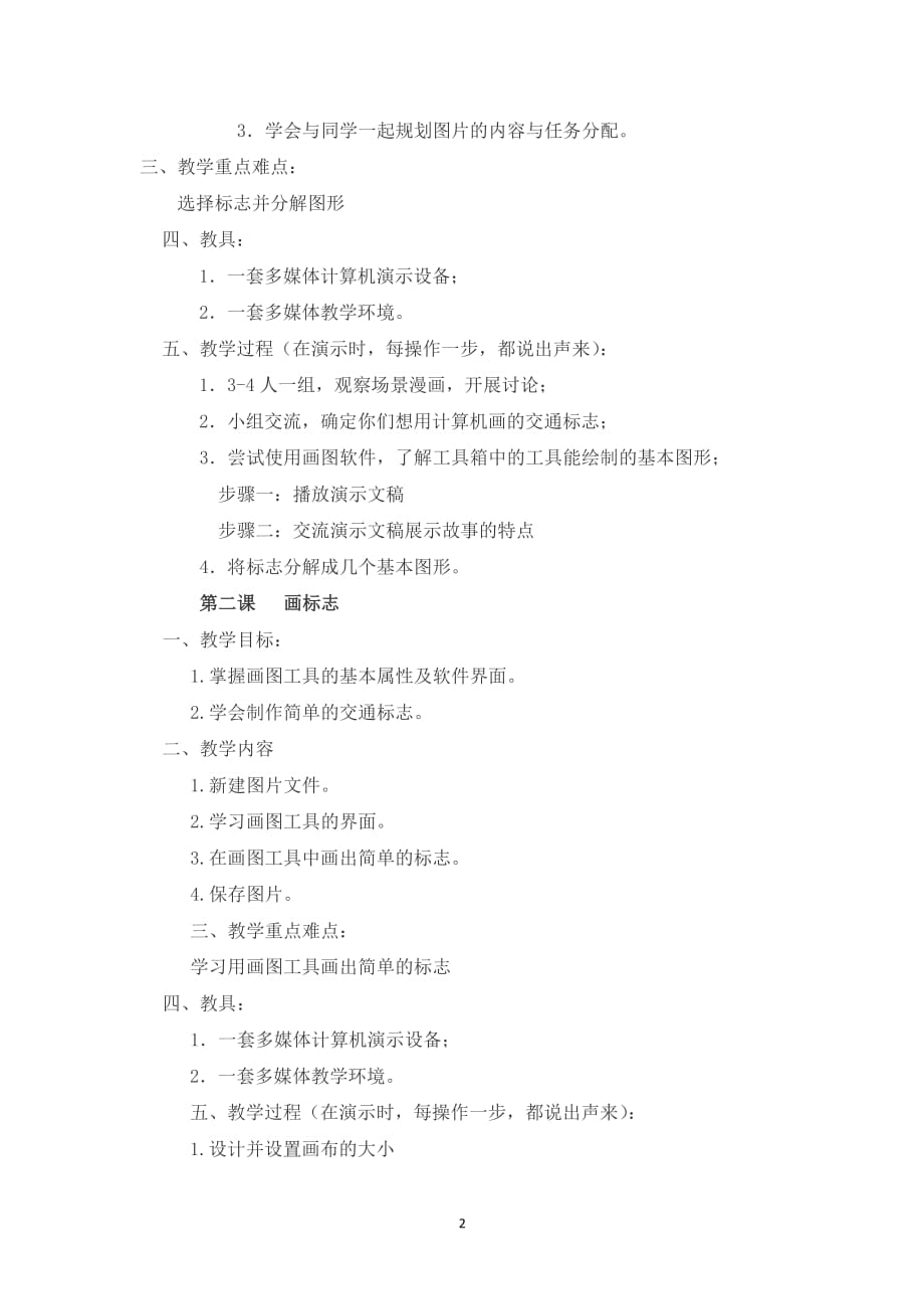 五年级下册信息技术教案(全)（2020年整理）.pdf_第2页