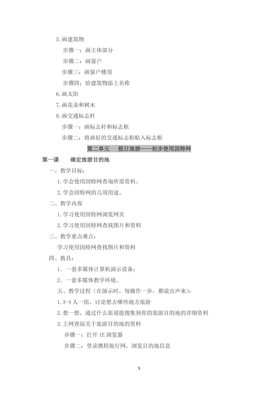 五年级下册信息技术教案(全)（2020年整理）.pdf_第5页