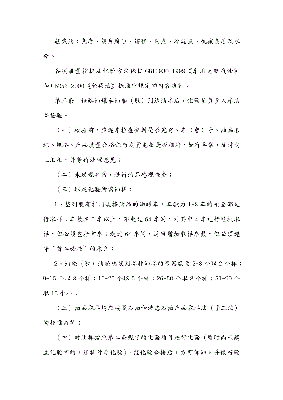 质量管理知识油品质量管理数量管理_第3页