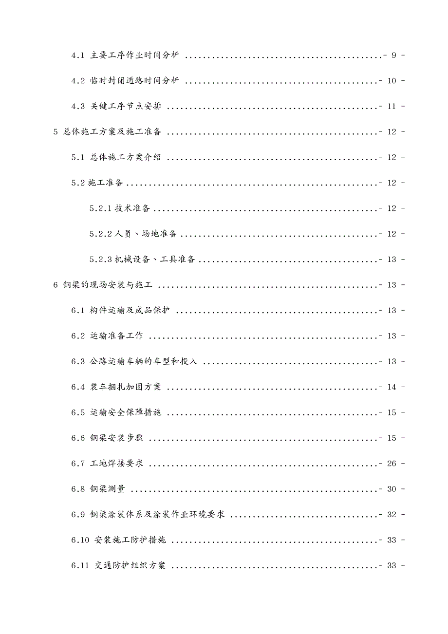 建筑工程管理钢混叠合梁涉人防专项施工方案_第3页