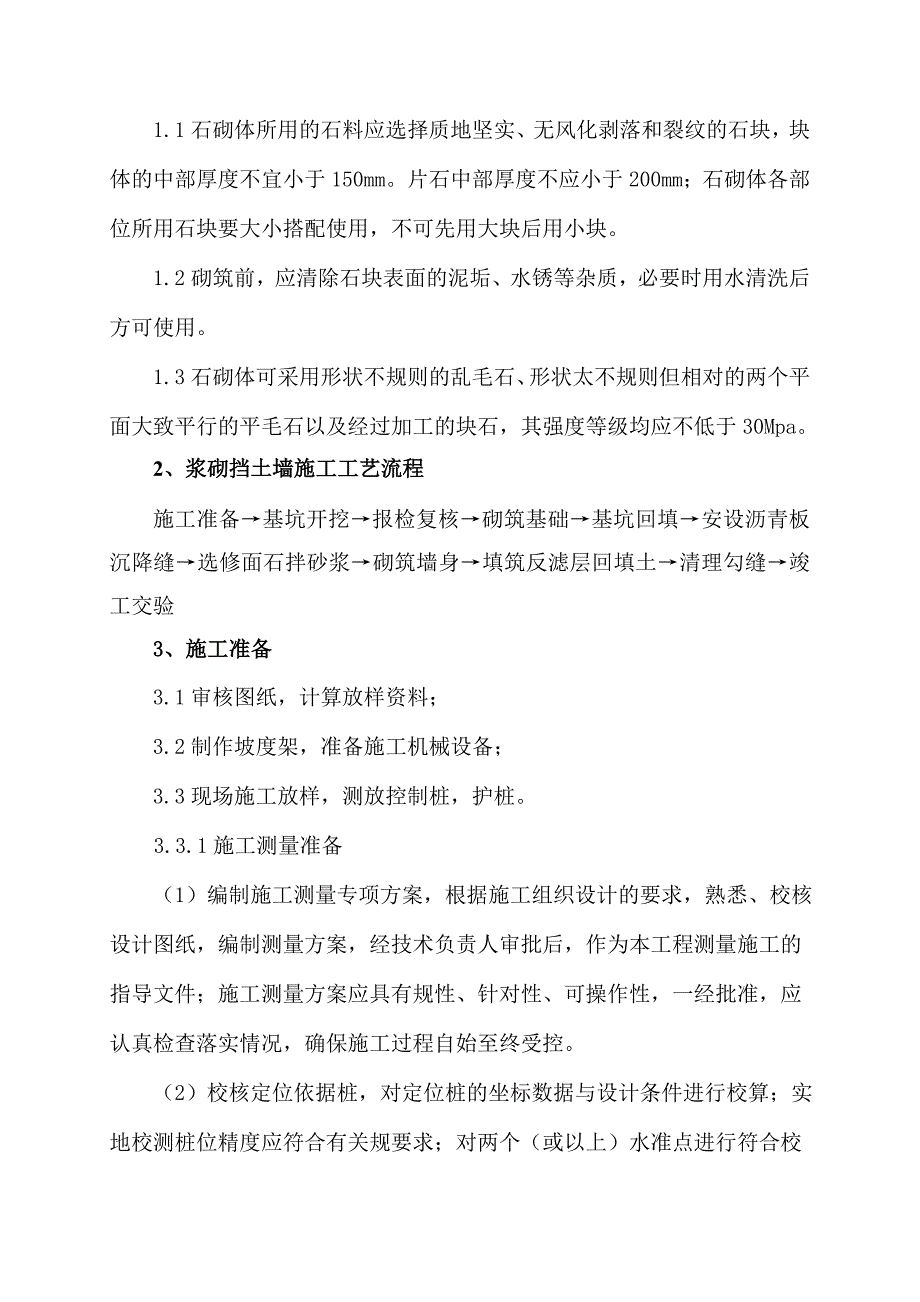 浆砌挡墙工程施工组织设计方案_第2页