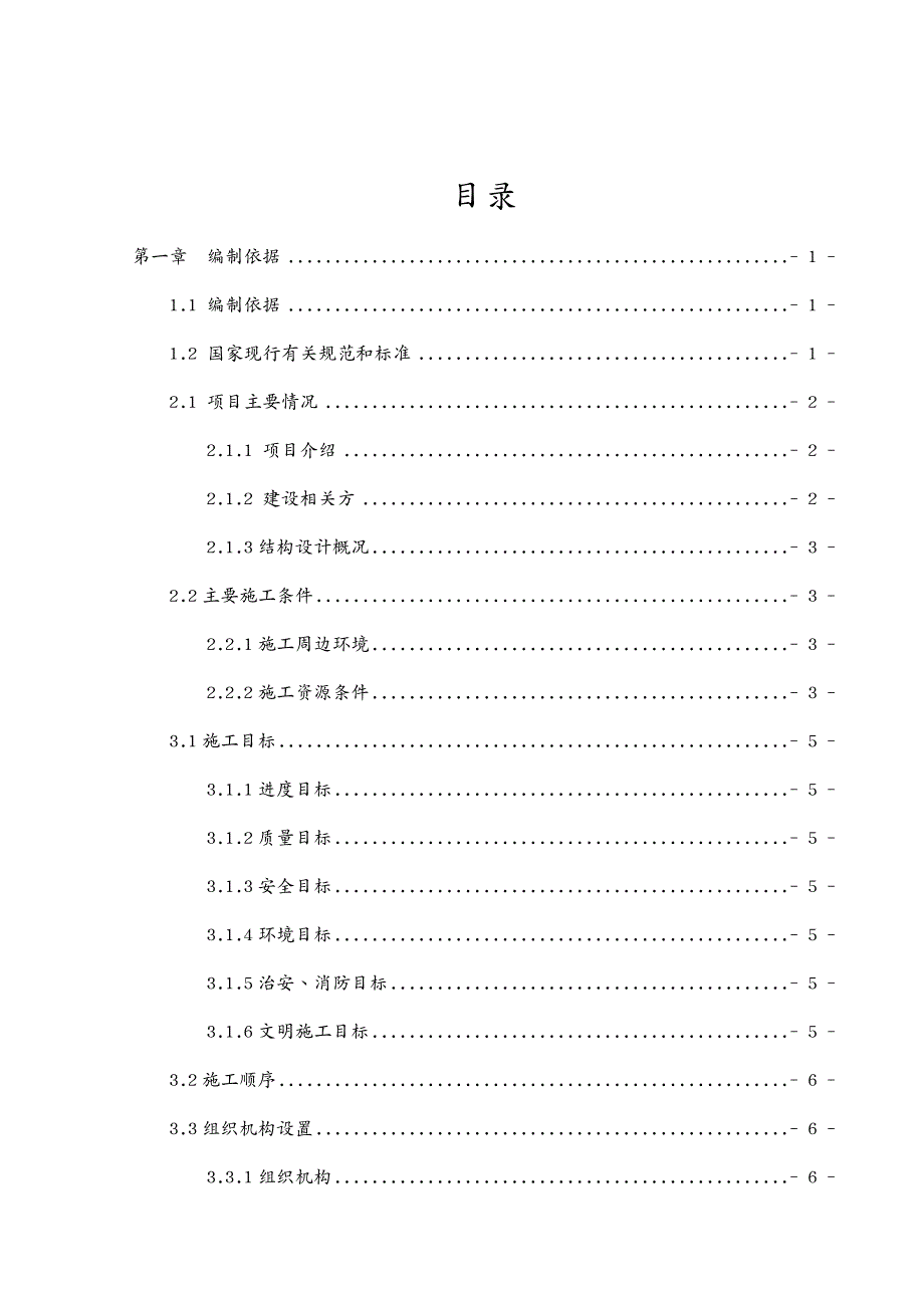 建筑工程管理正极厂防火涂料施工方案_第2页