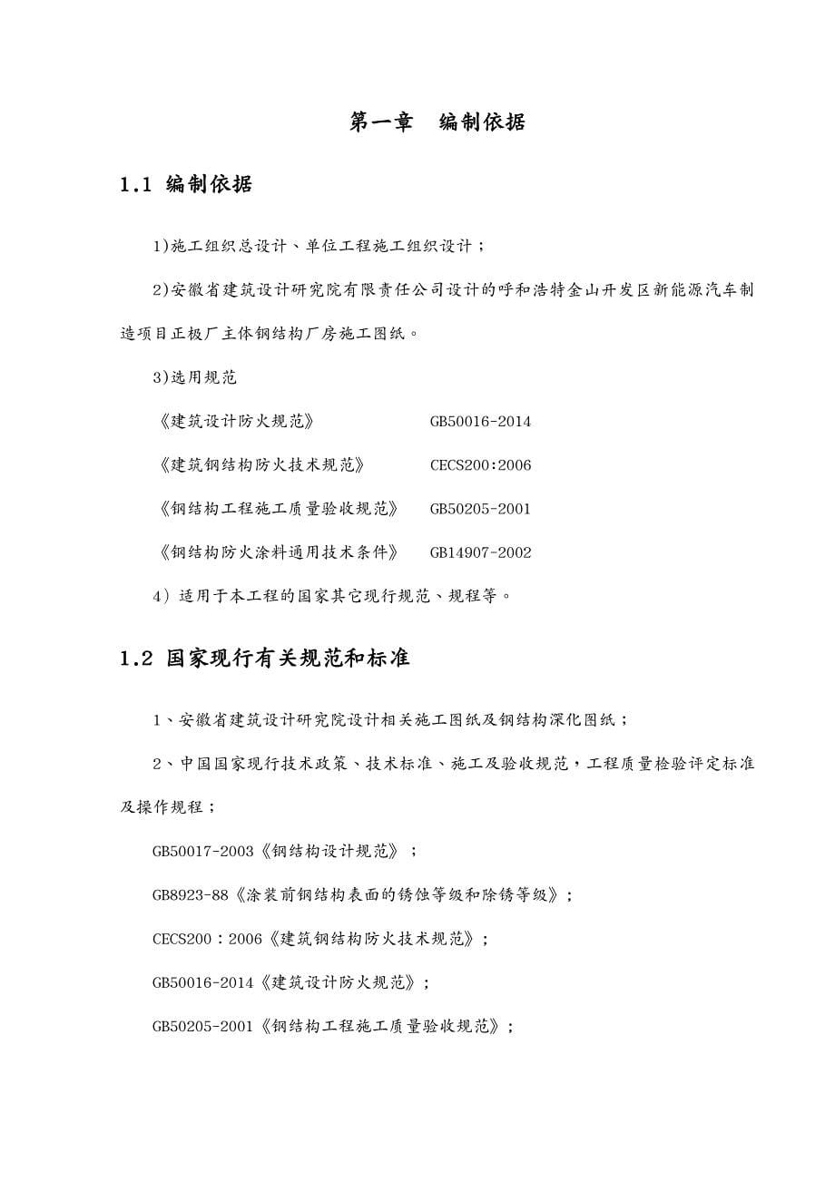 建筑工程管理正极厂防火涂料施工方案_第5页