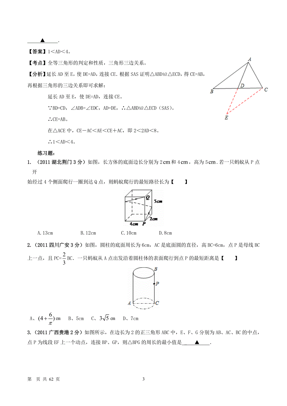 中考数学中的最值问题解法（2020年整理）.pdf_第3页