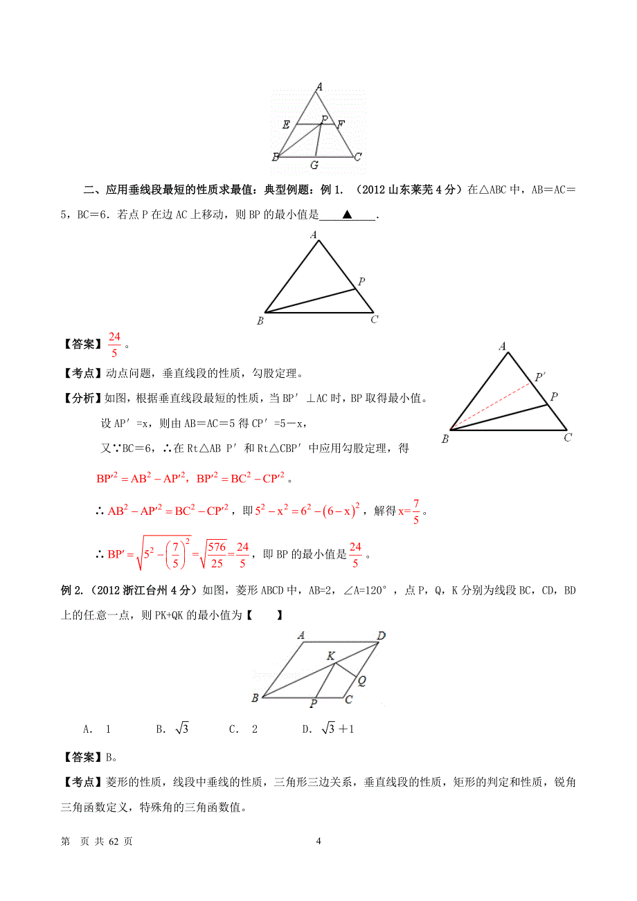 中考数学中的最值问题解法（2020年整理）.pdf_第4页