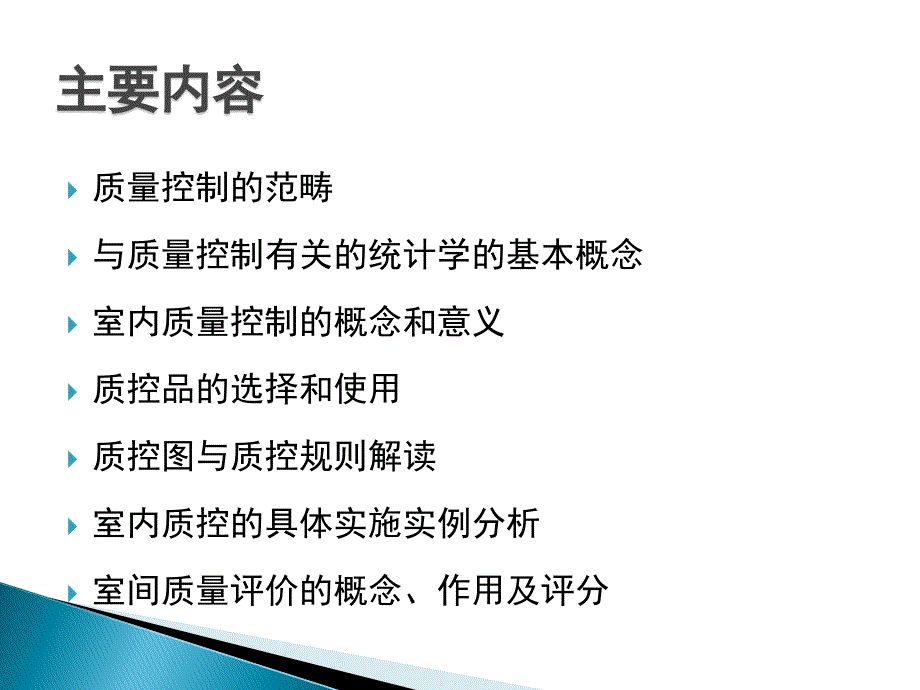 830编号临床实验室室内质控与室间质评_第2页