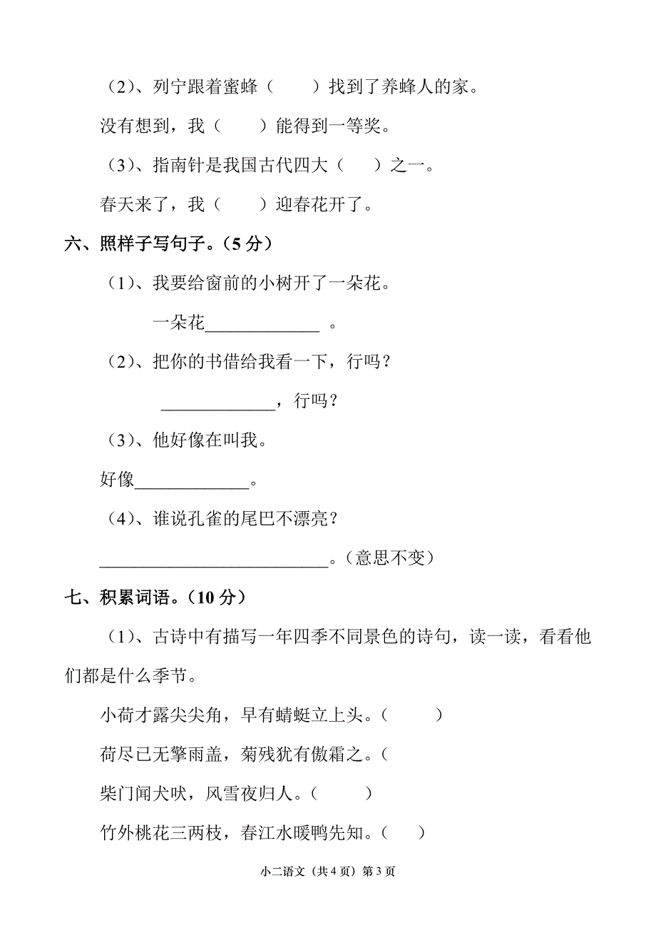 人教版二年级语文下册期末试卷及答案_第3页