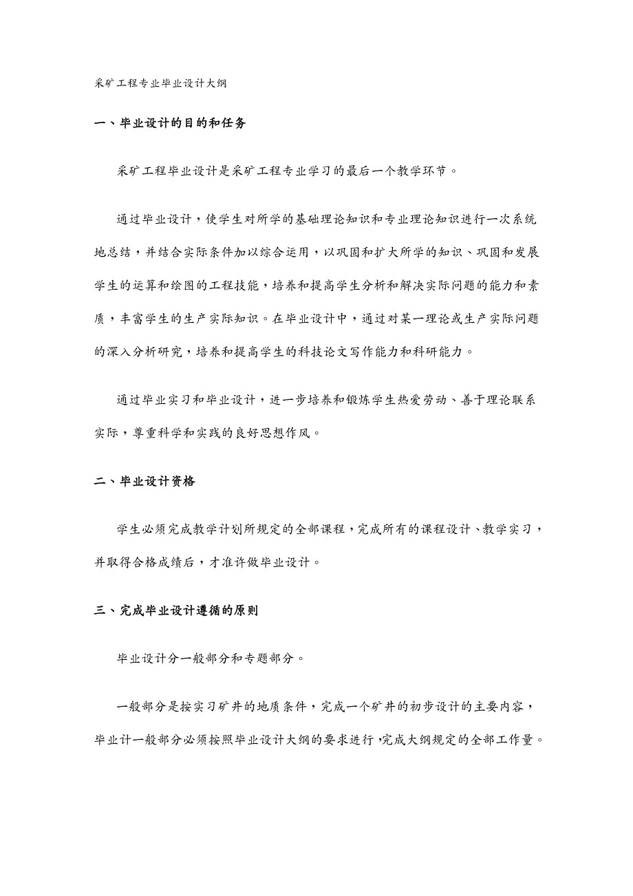 建筑工程设计采矿课件采矿工程专业毕业设计大纲_第2页