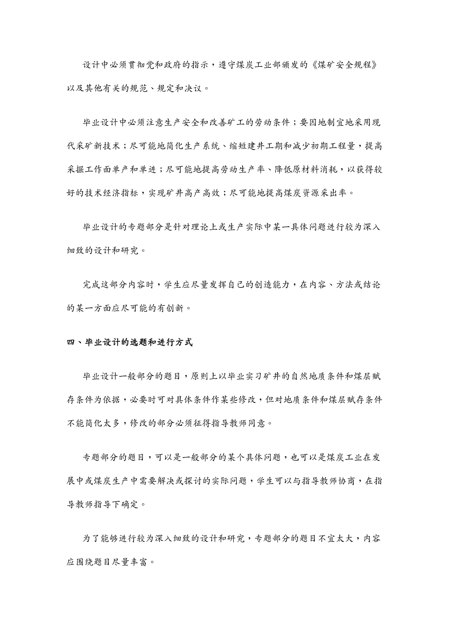 建筑工程设计采矿课件采矿工程专业毕业设计大纲_第3页