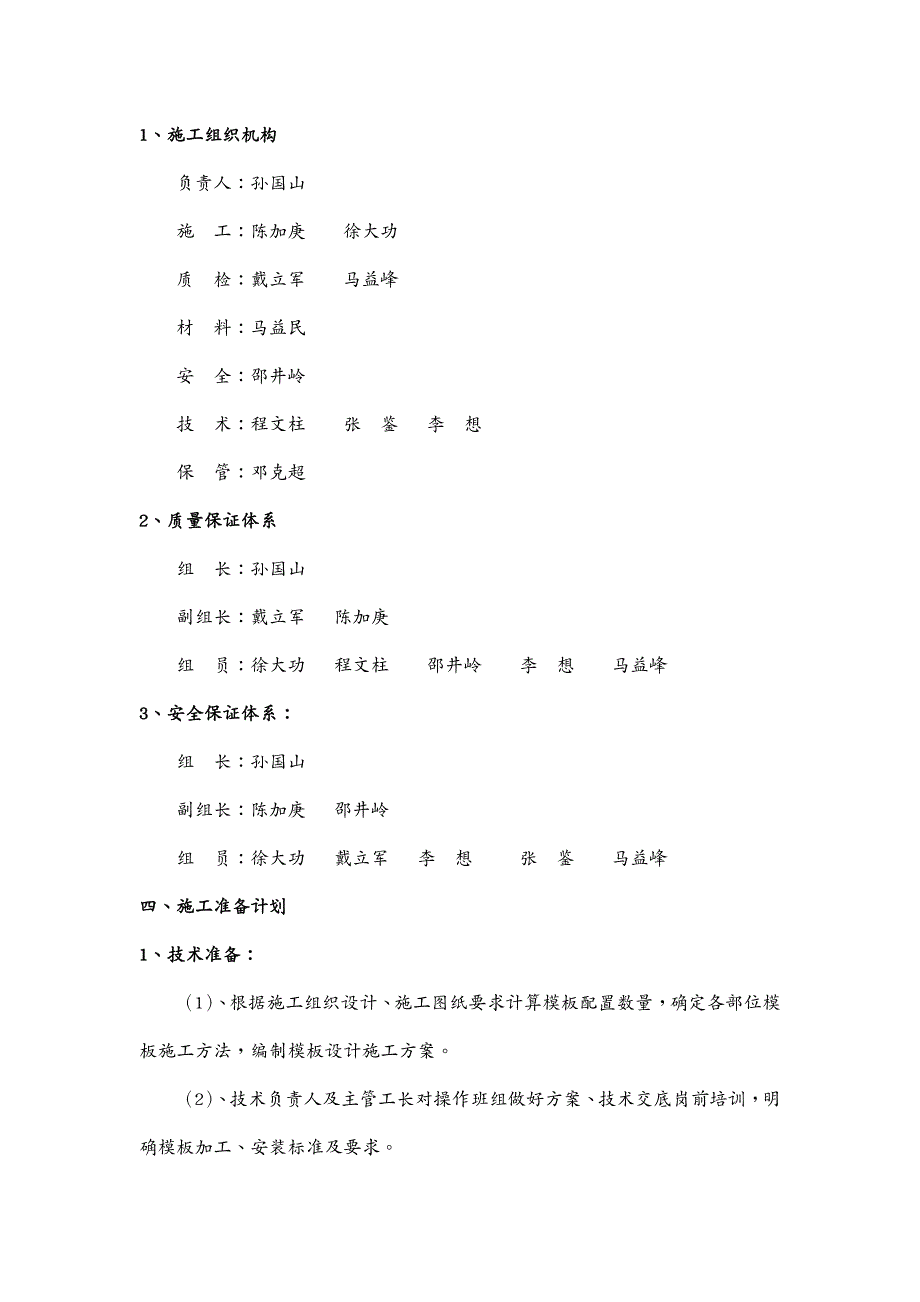 建筑工程管理车库模板工程施工方案修改后_第3页