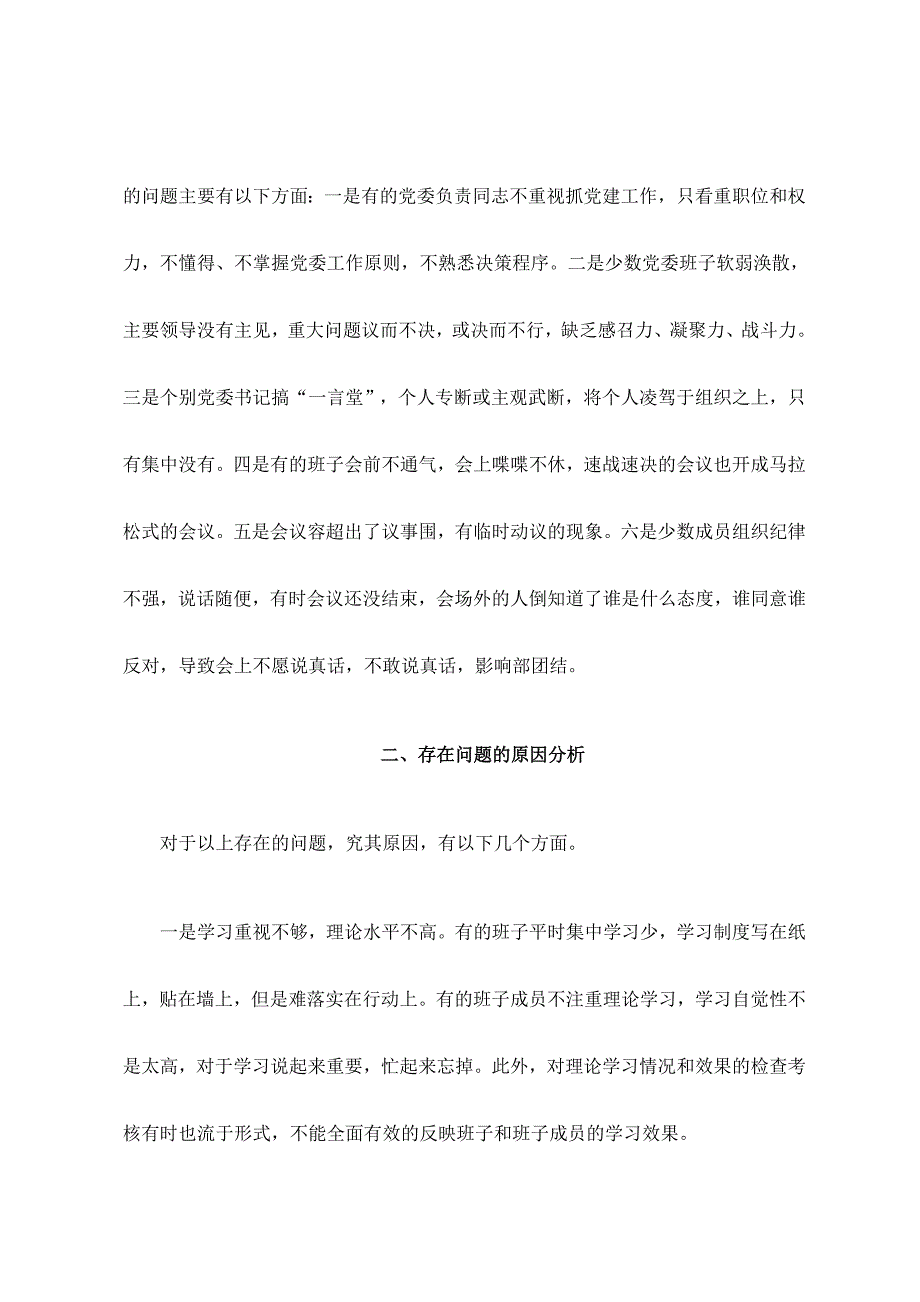 浅谈如何有效规范基层党委议事决策程序文件_第2页