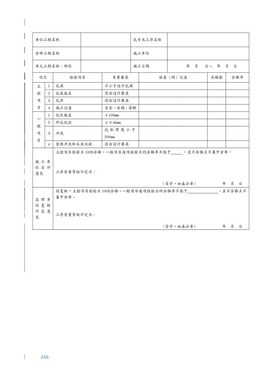 质量管理套表质量评定专用表格灌浆工程吉林编_第5页