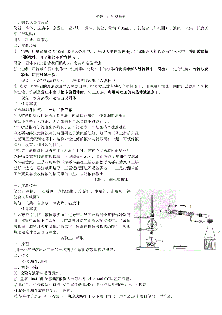 654编号化学必修一实验总结_第1页