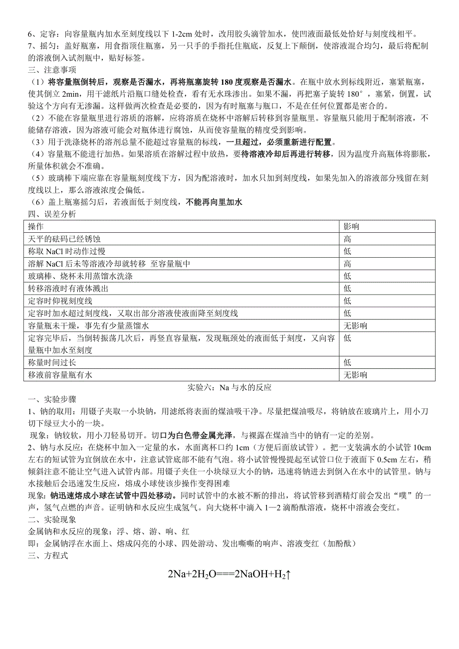 654编号化学必修一实验总结_第3页