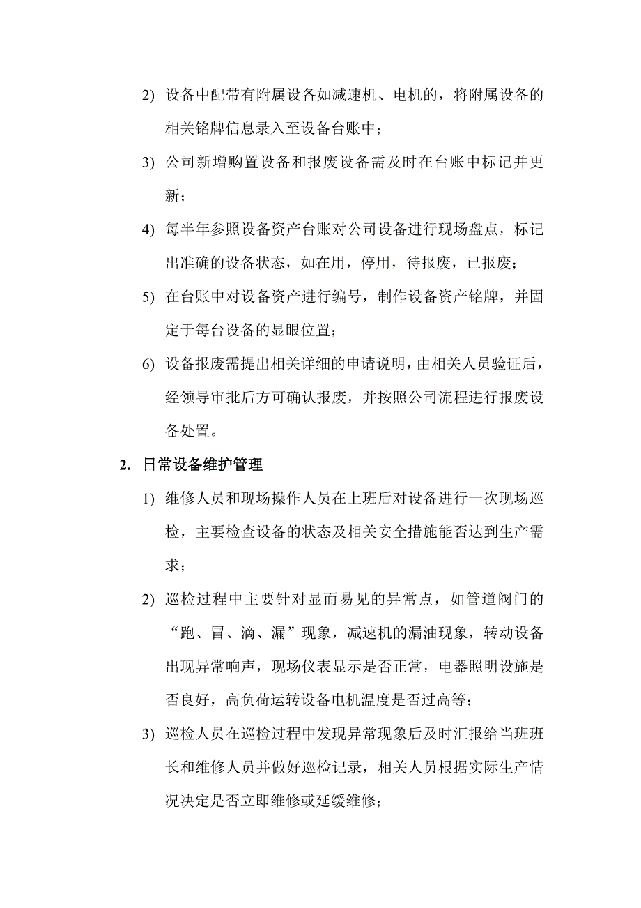 1178编号设备管理工作内容_第2页