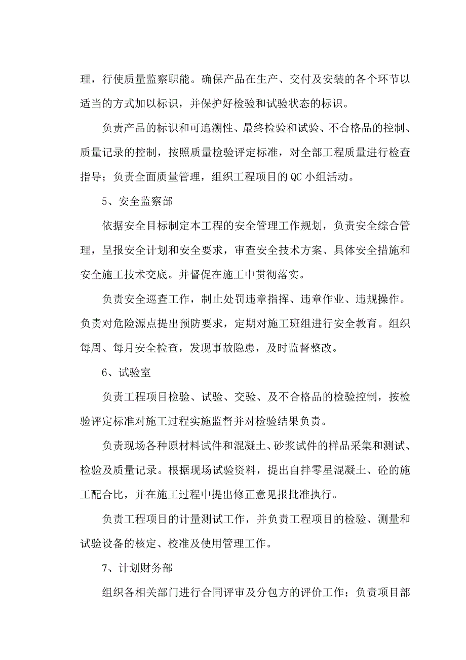 质量保证体系及措施80700_第3页