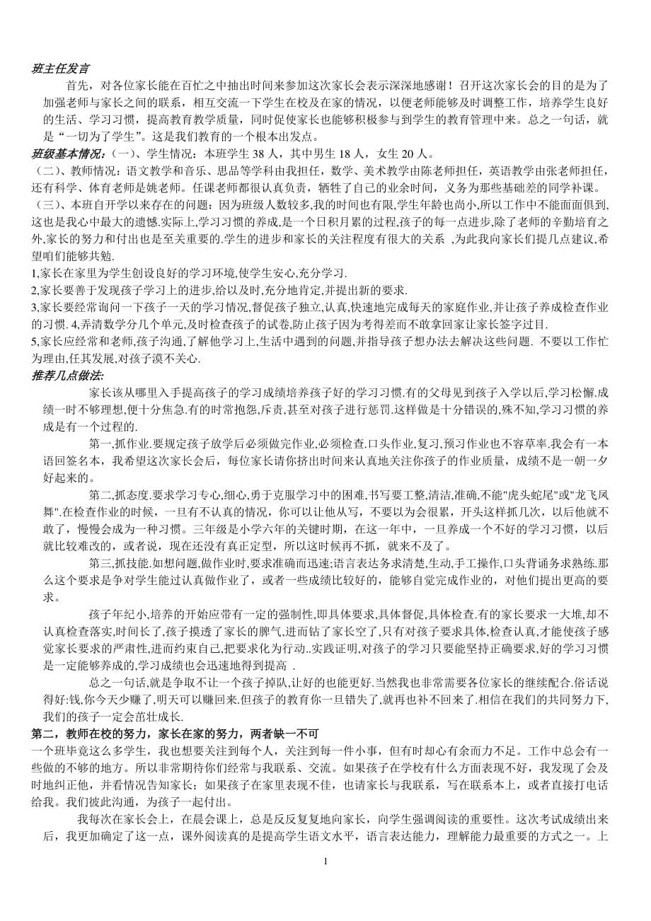 五年级下册家长会班主任发言稿（2020年整理）.pdf_第1页