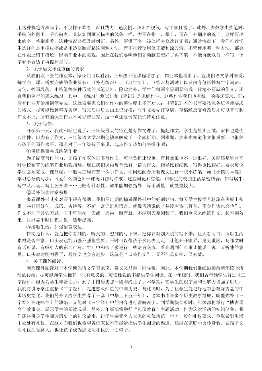 五年级下册家长会班主任发言稿（2020年整理）.pdf_第3页