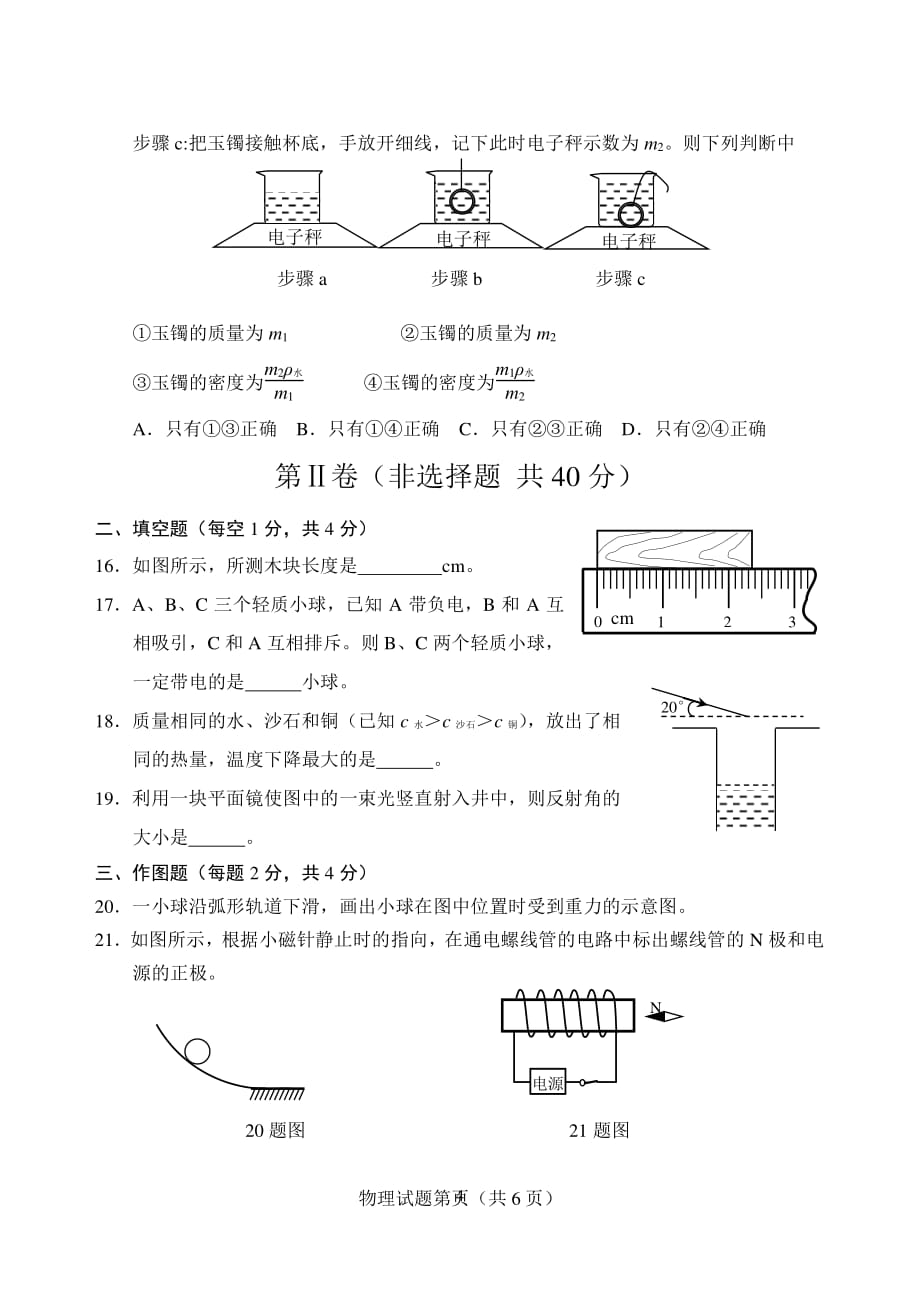 山东省泰安市中考物理试题（2020年整理）.pdf_第4页