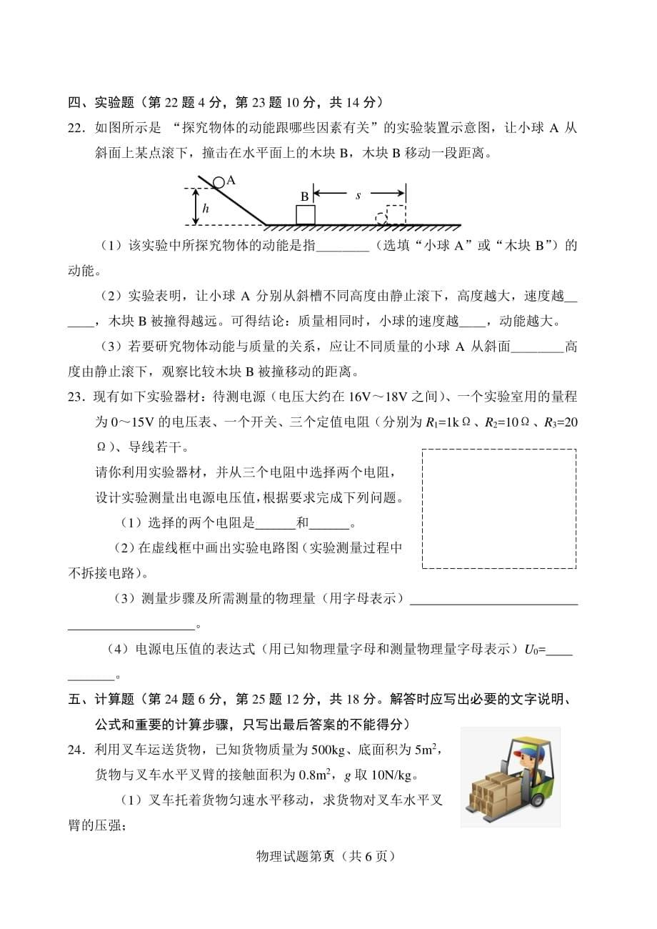 山东省泰安市中考物理试题（2020年整理）.pdf_第5页