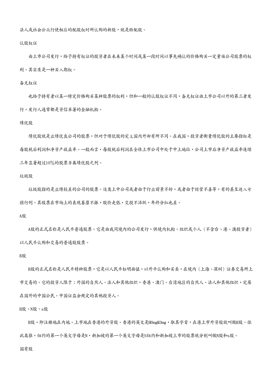 金融保险投资银行小词典_第3页