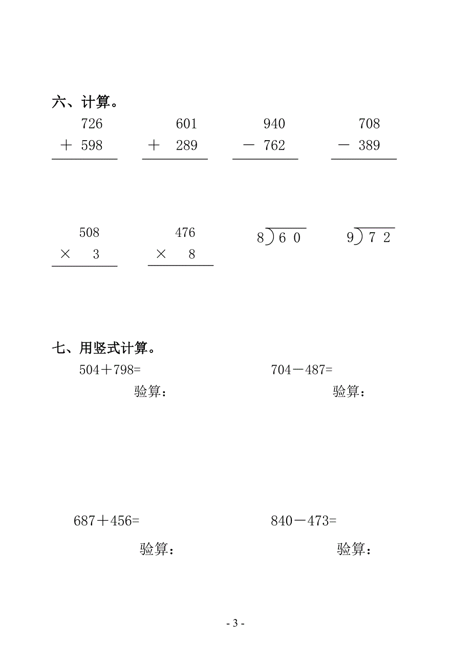 三年级上册计算综合练习题_第3页