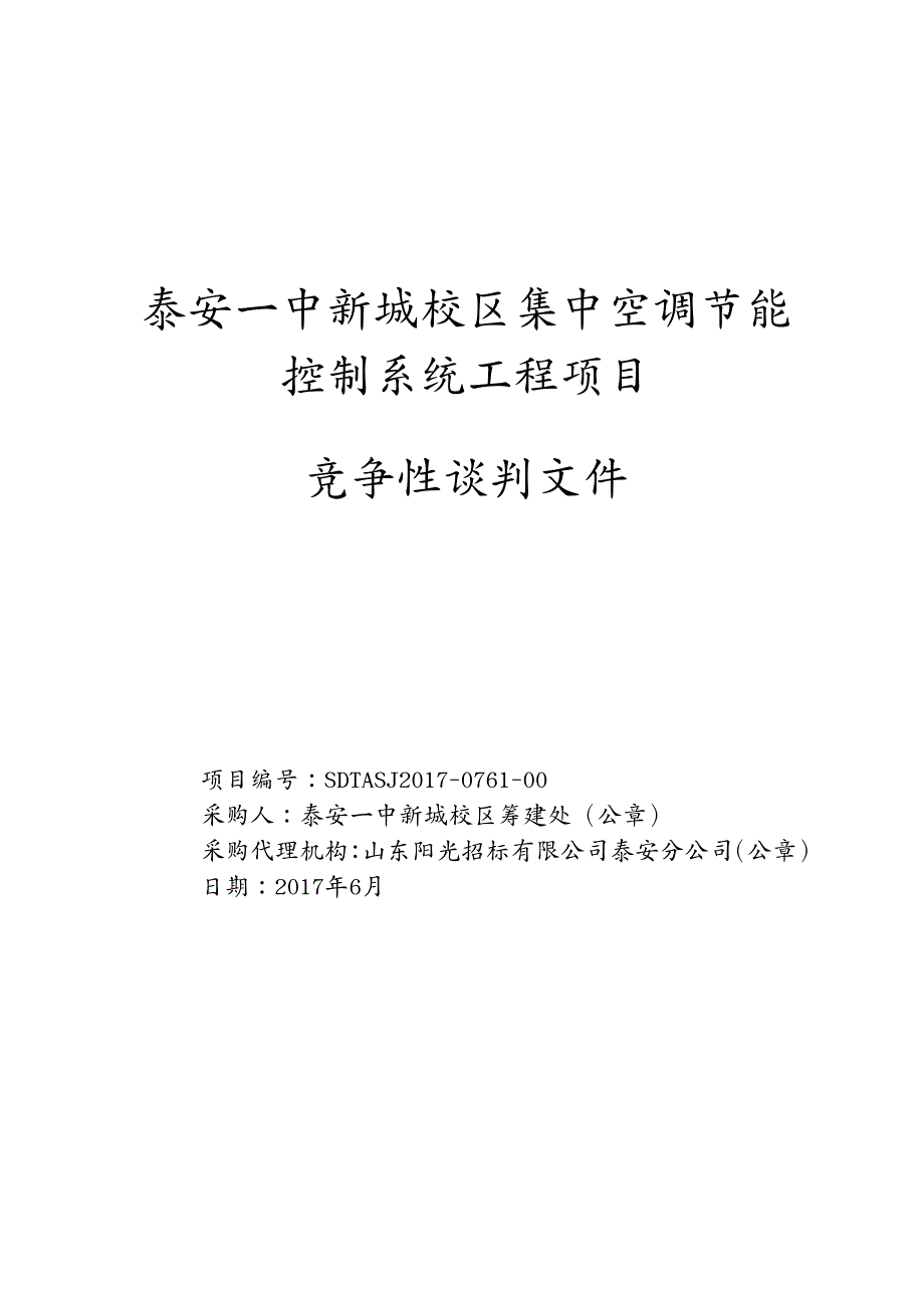 项目管理 新城校区集中空调节能控制系统工程项目_第2页