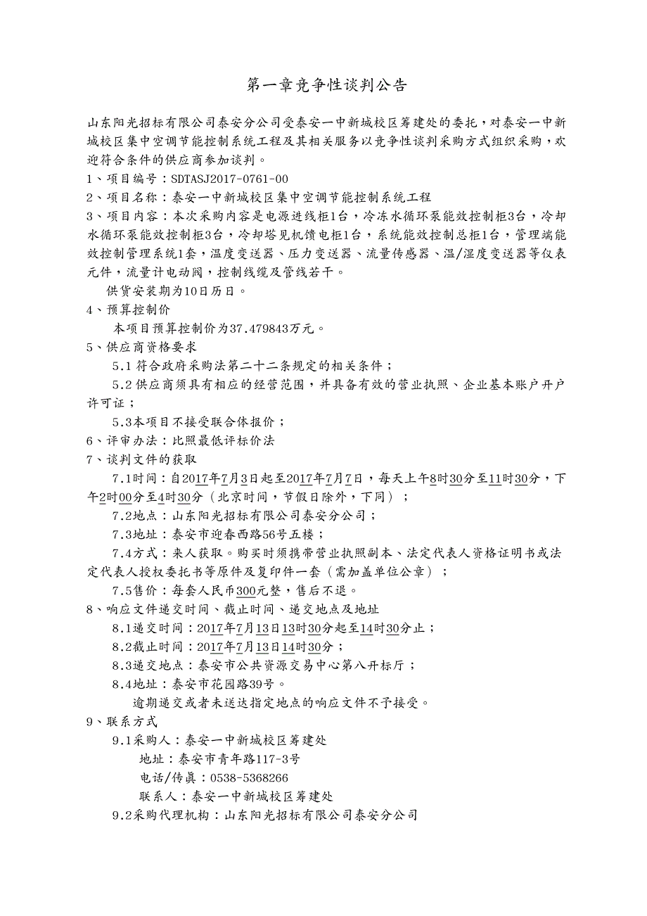 项目管理 新城校区集中空调节能控制系统工程项目_第4页