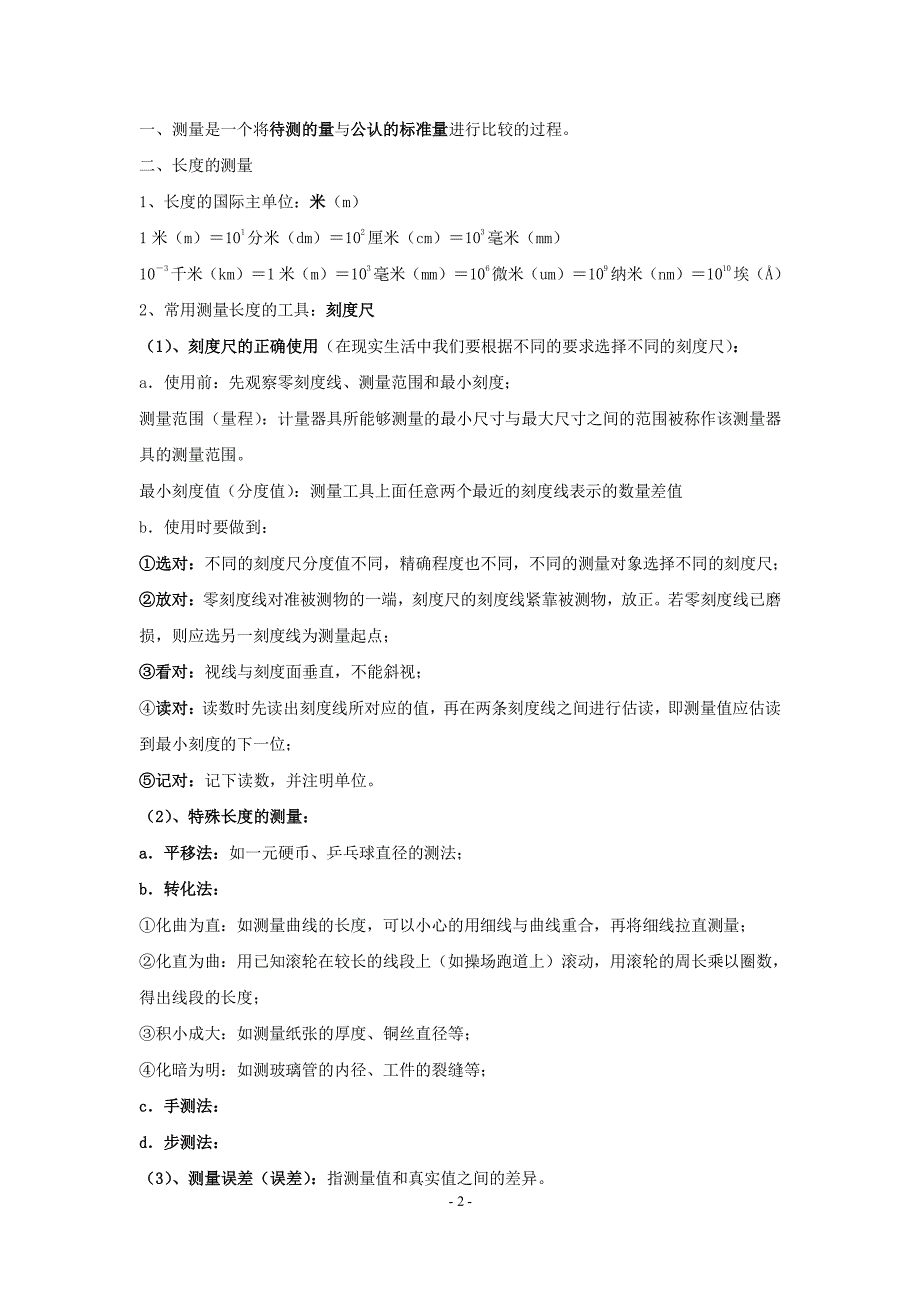 浙教版七年级上册科学教案集（2020年整理）.pdf_第2页