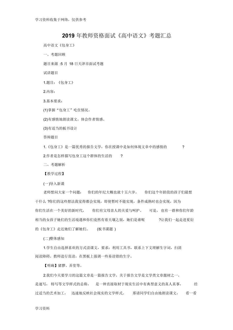2019年教师资格面试《高中语文》考题汇总_第1页