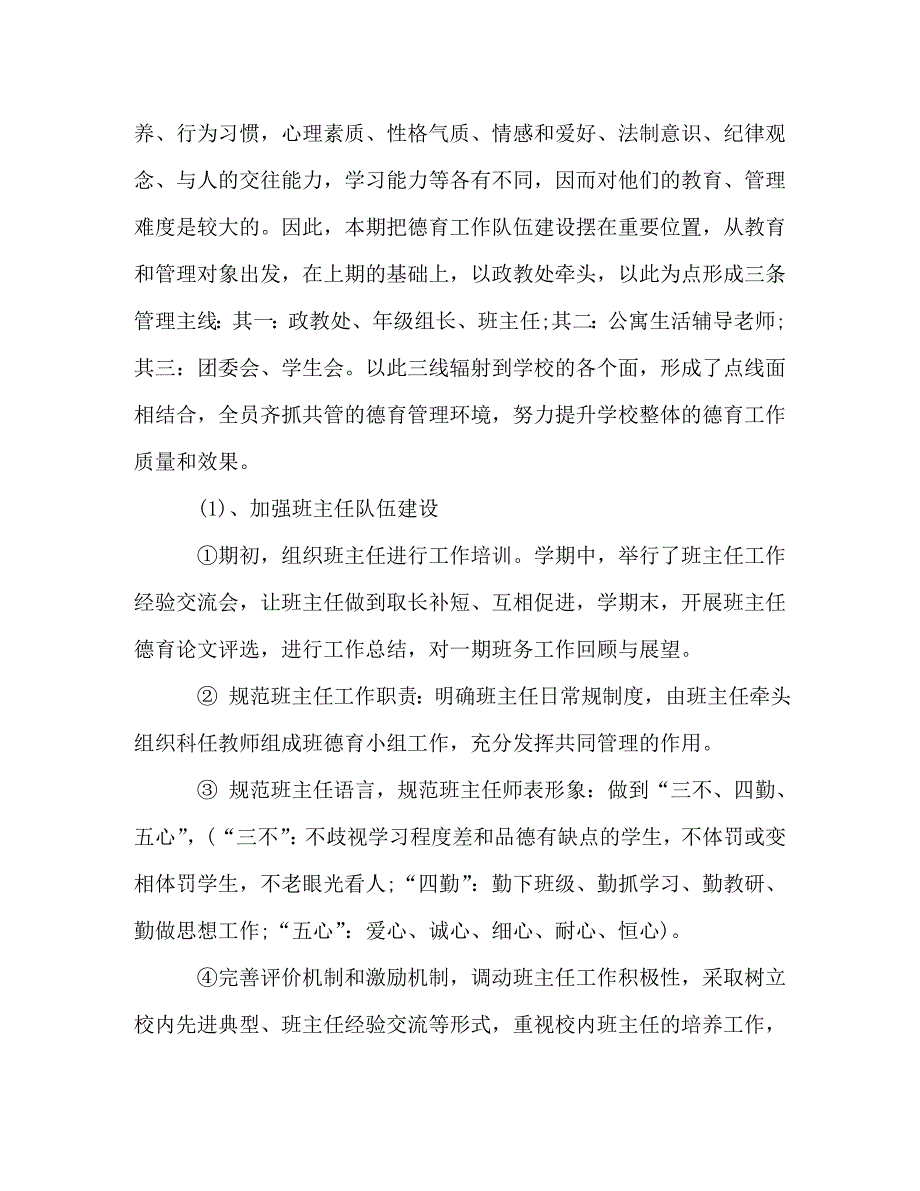 【精编】精选初中政教处工作计划第二学期范文3篇_第2页