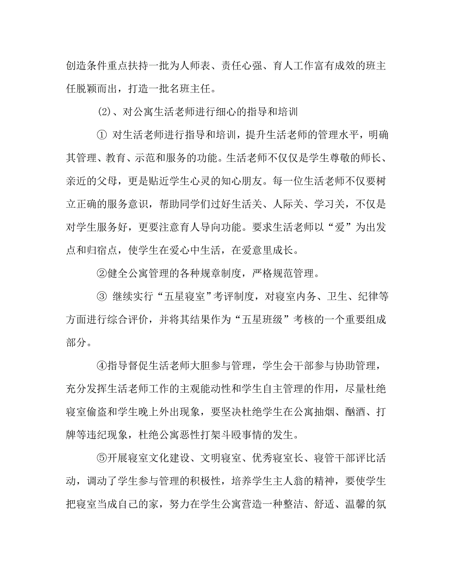 【精编】精选初中政教处工作计划第二学期范文3篇_第3页
