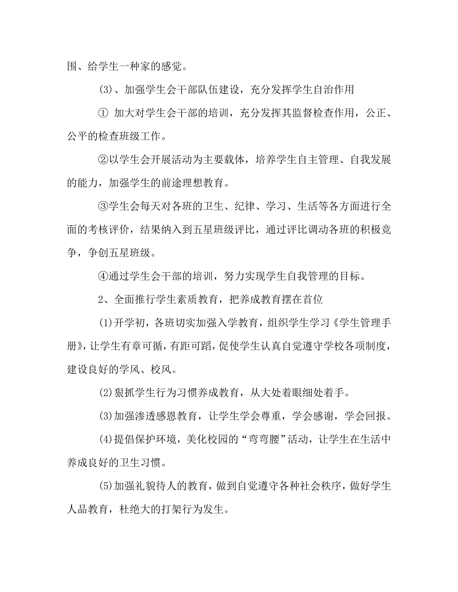 【精编】精选初中政教处工作计划第二学期范文3篇_第4页