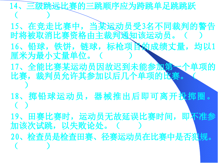 国际田径规则与裁判法课件 ppt 专业课件_第4页