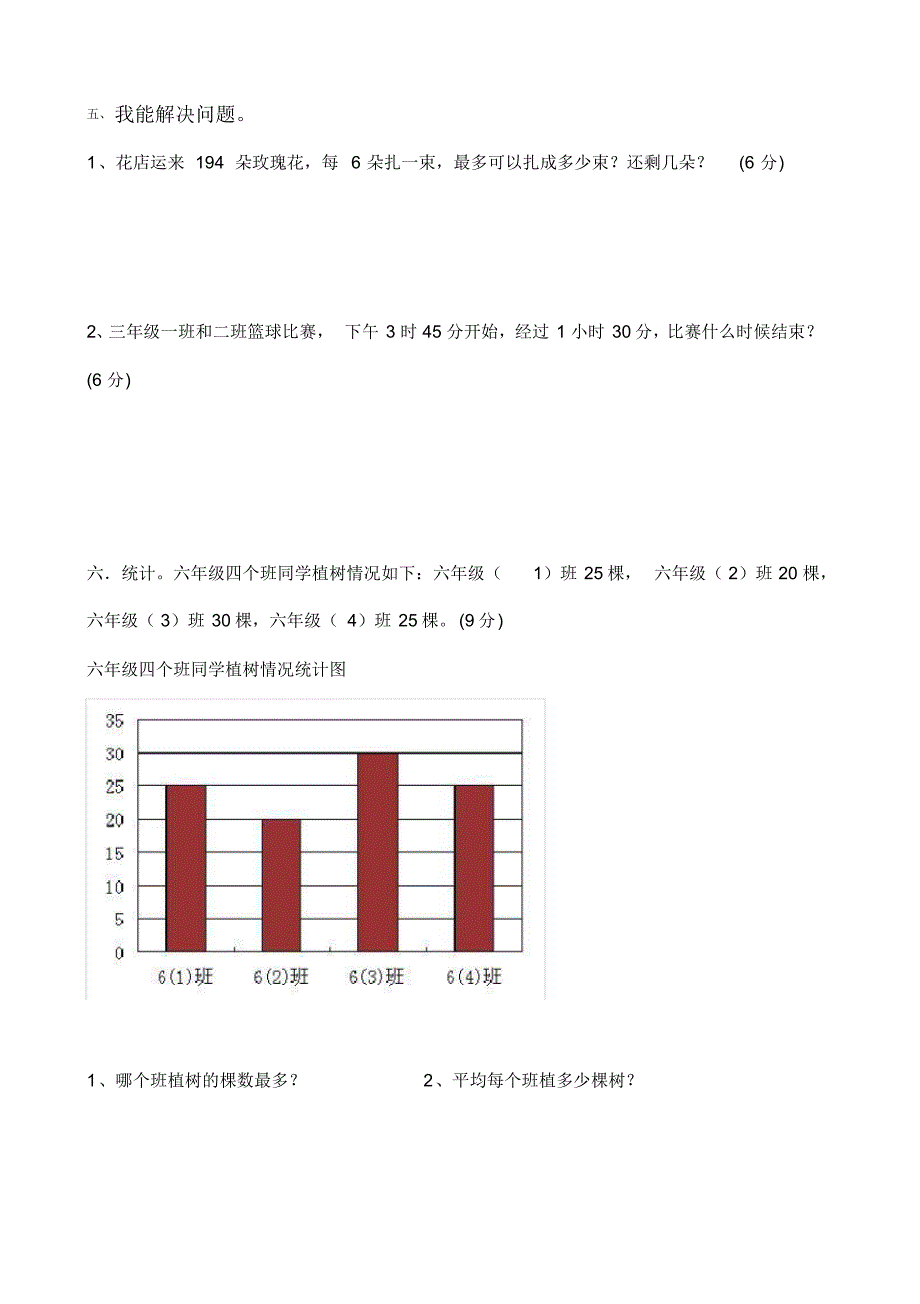 人教版三年级数学下册期中试卷(3)_第3页