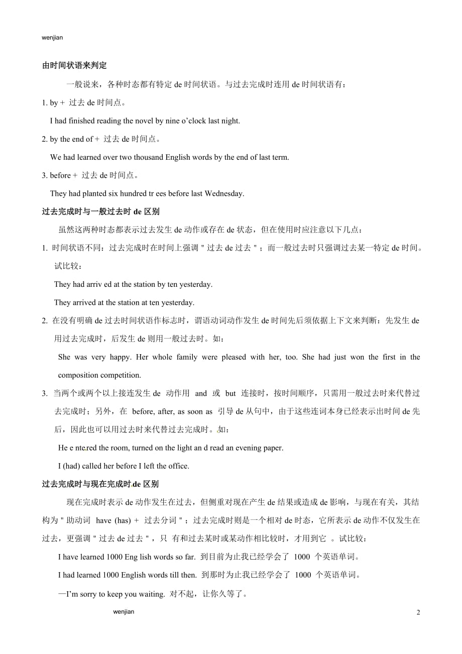 考点21 过去完成时-备战2021年中考英语考点一遍过{精品文档}_第2页